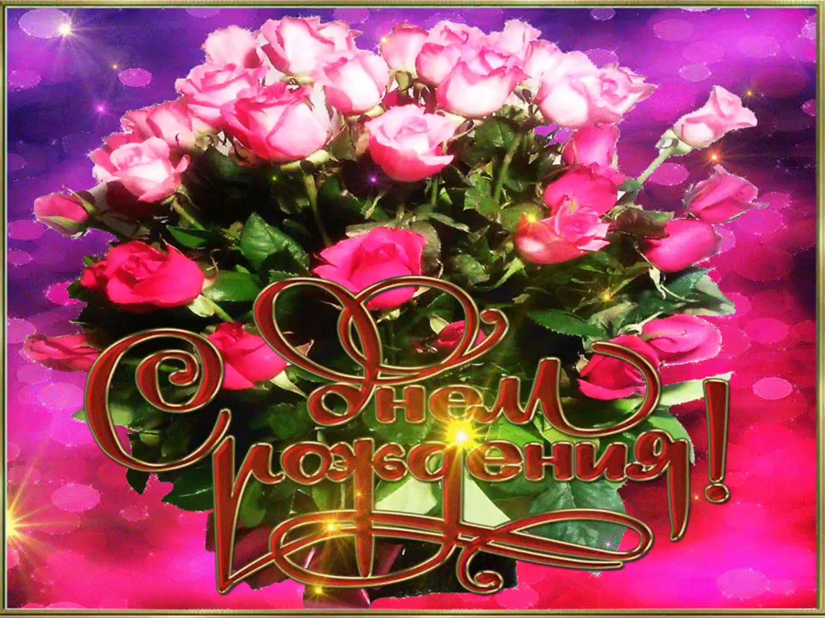 С днём рождения сестра