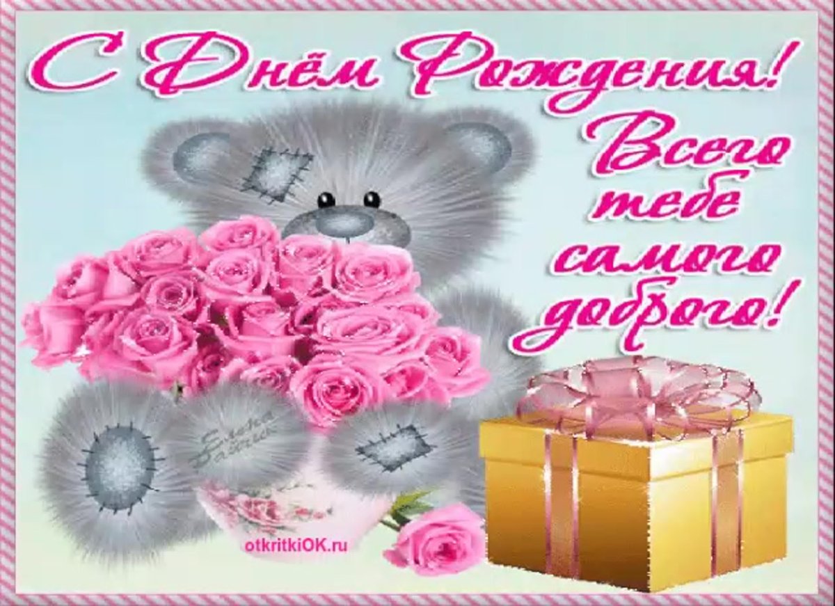 С днем рождения Алекна