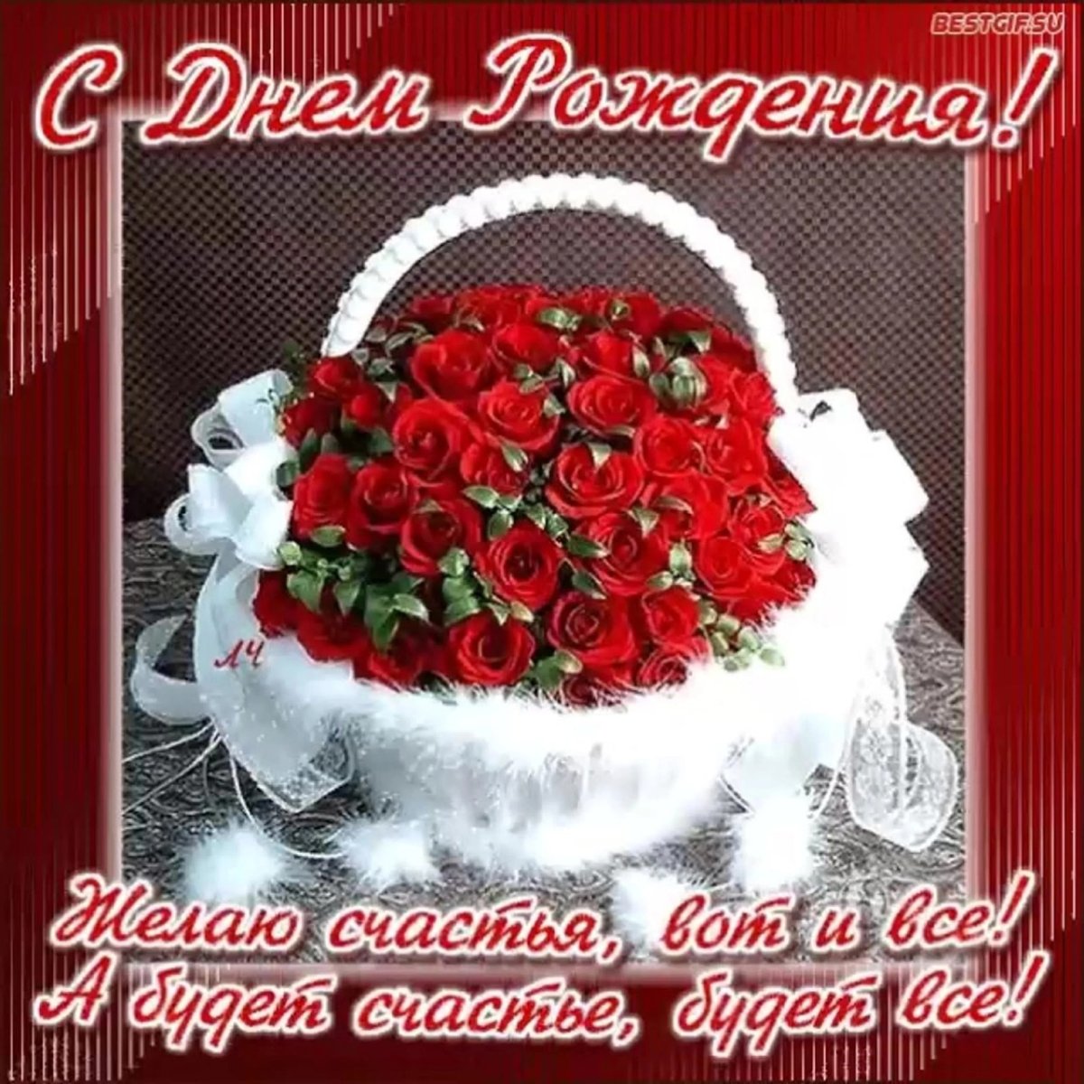 Открытка с днём рождения