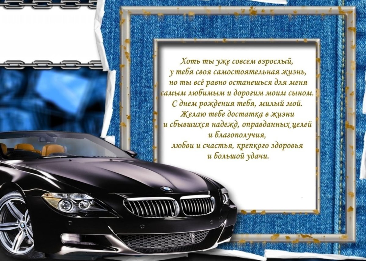С днем рождения, сыночек!