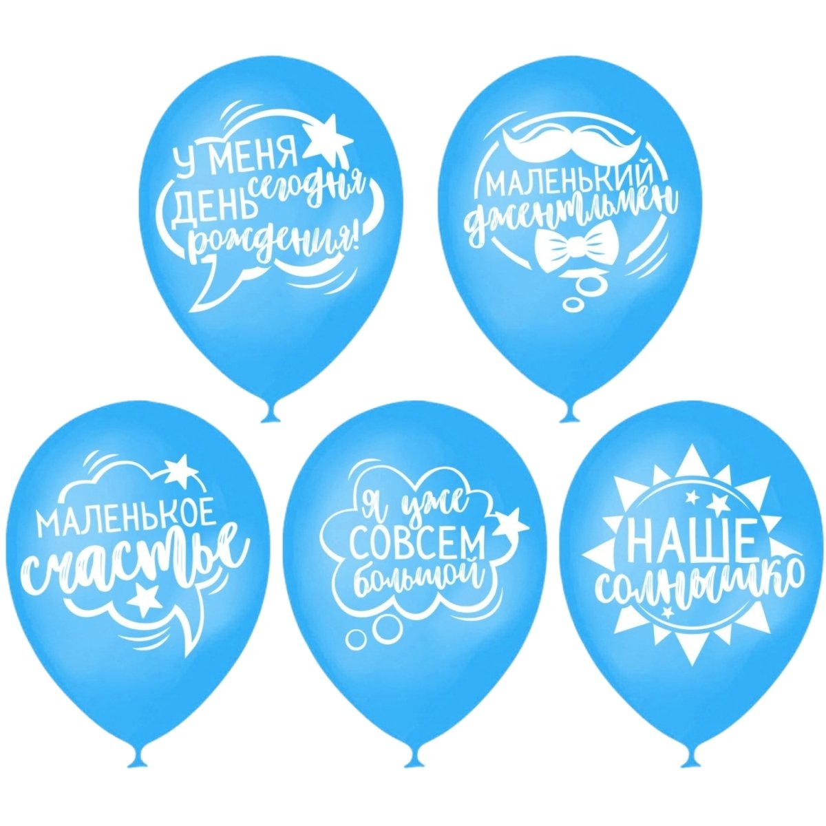 Шарики воздушные с надписями