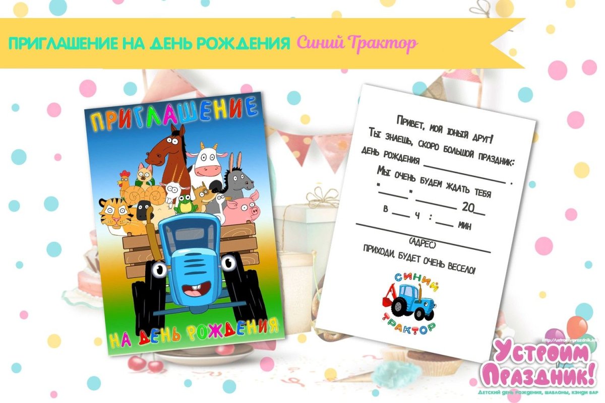 Пригласительные на день рождения синий трактор