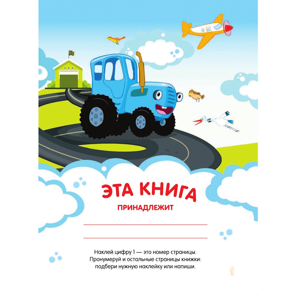 Растяжка синий трактор с днем рождения