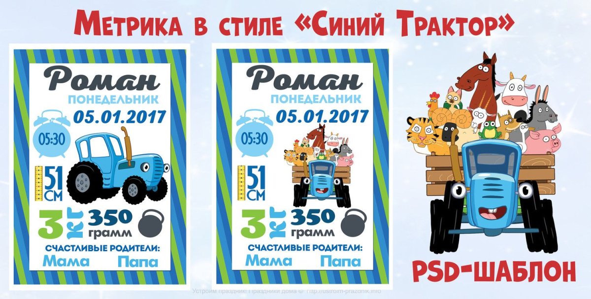 Синий трактор с днем рождения