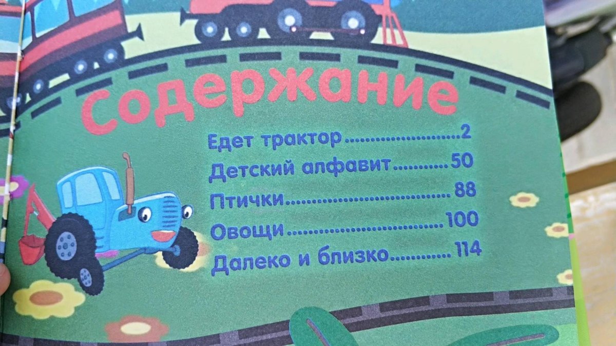 Приглашение на день рождения синий трактор