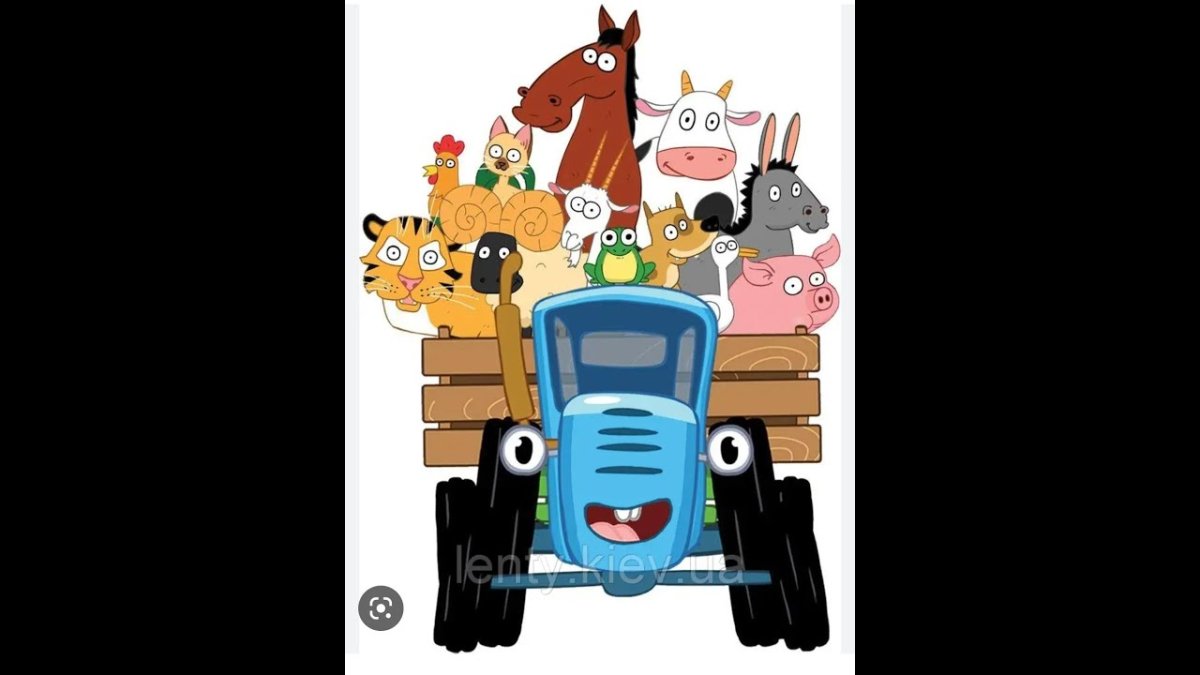 Синий трактор пополям пополям