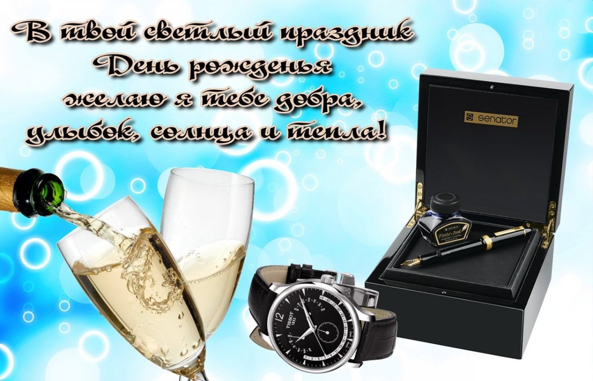 Поздравления с днём рождения владу