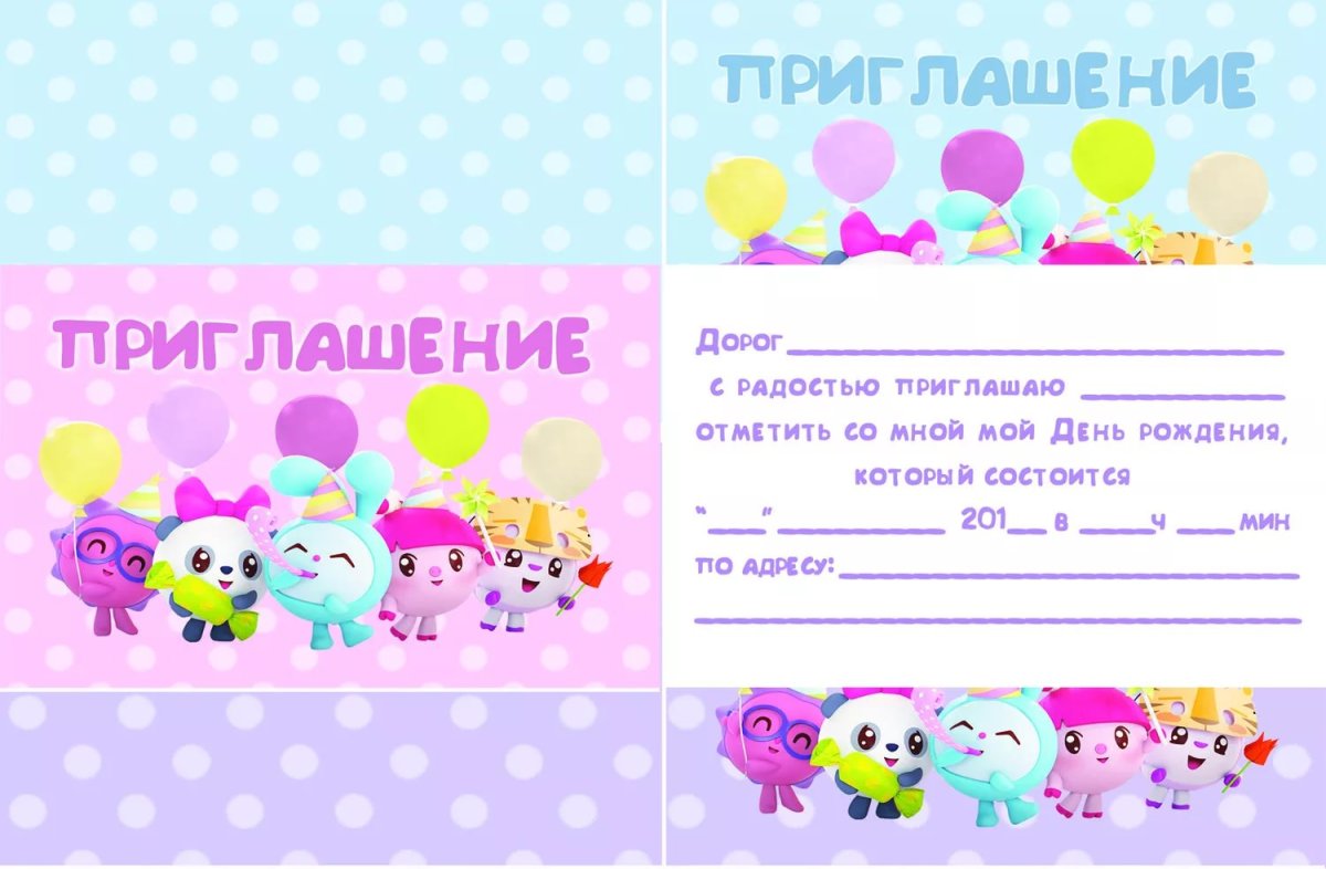 Пригласительные на детский день рождения