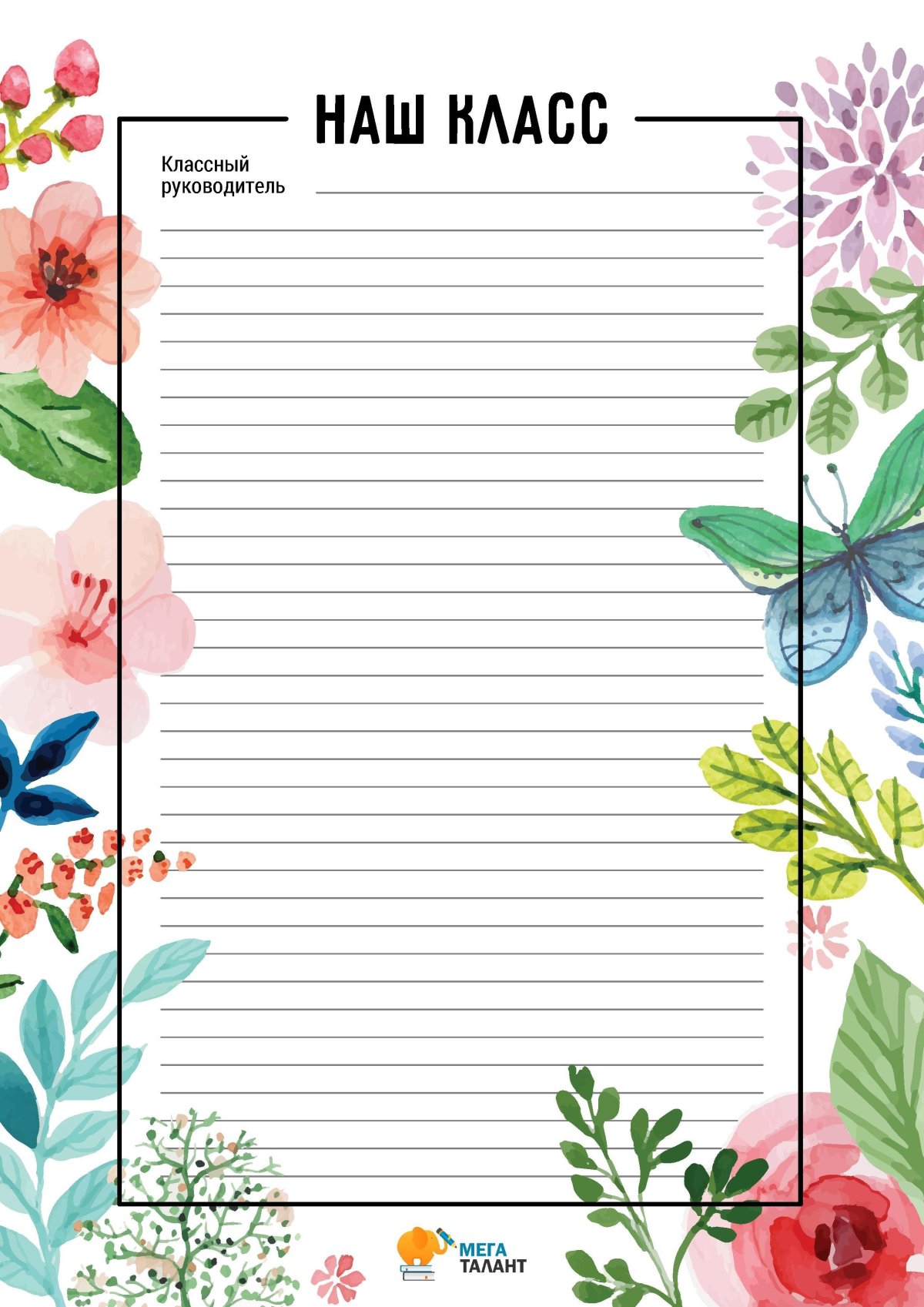 Список дней рождений шаблон