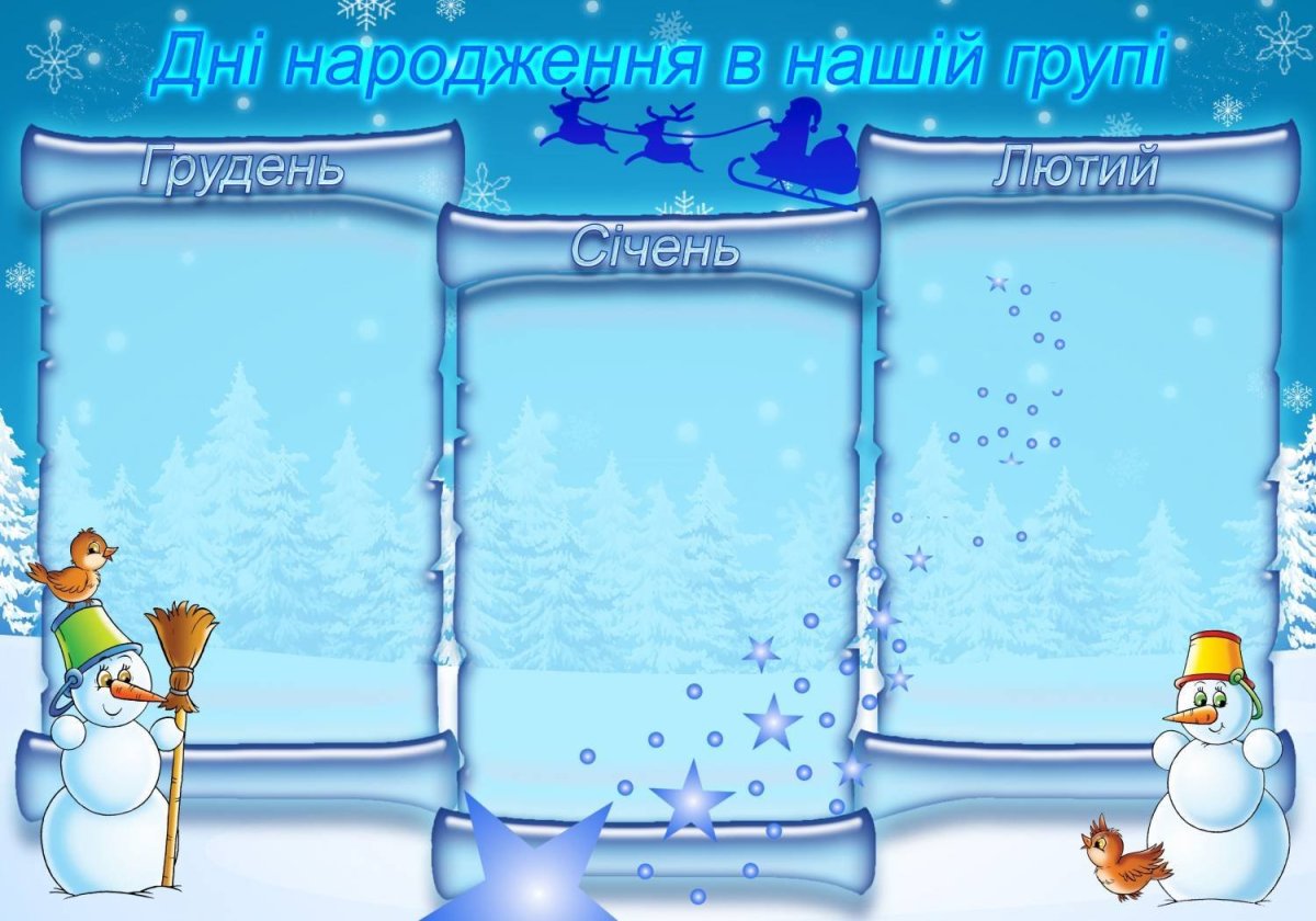 Календарь дней рождений