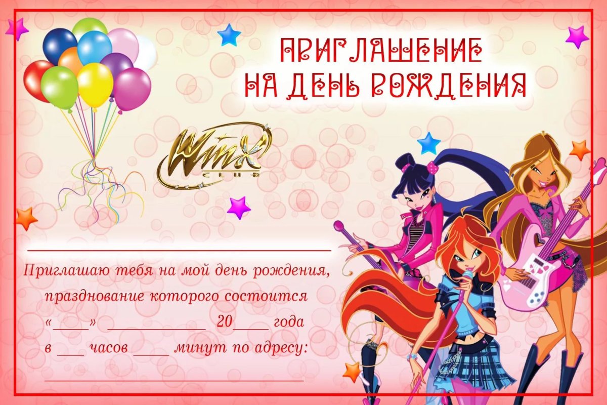 Приглашение на день рождения Фиксики