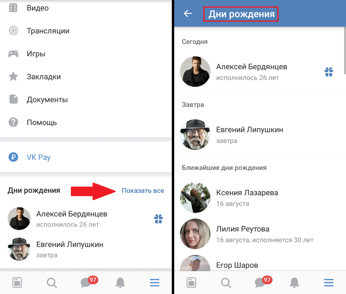 Как посмотреть дни рождения в ВК