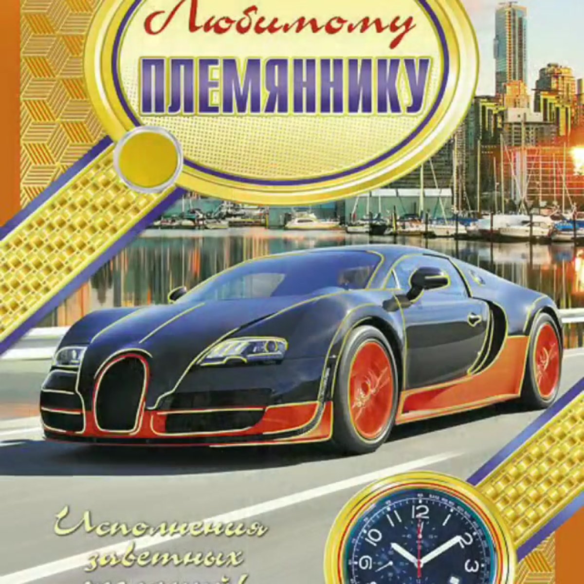 Открытка крестнику