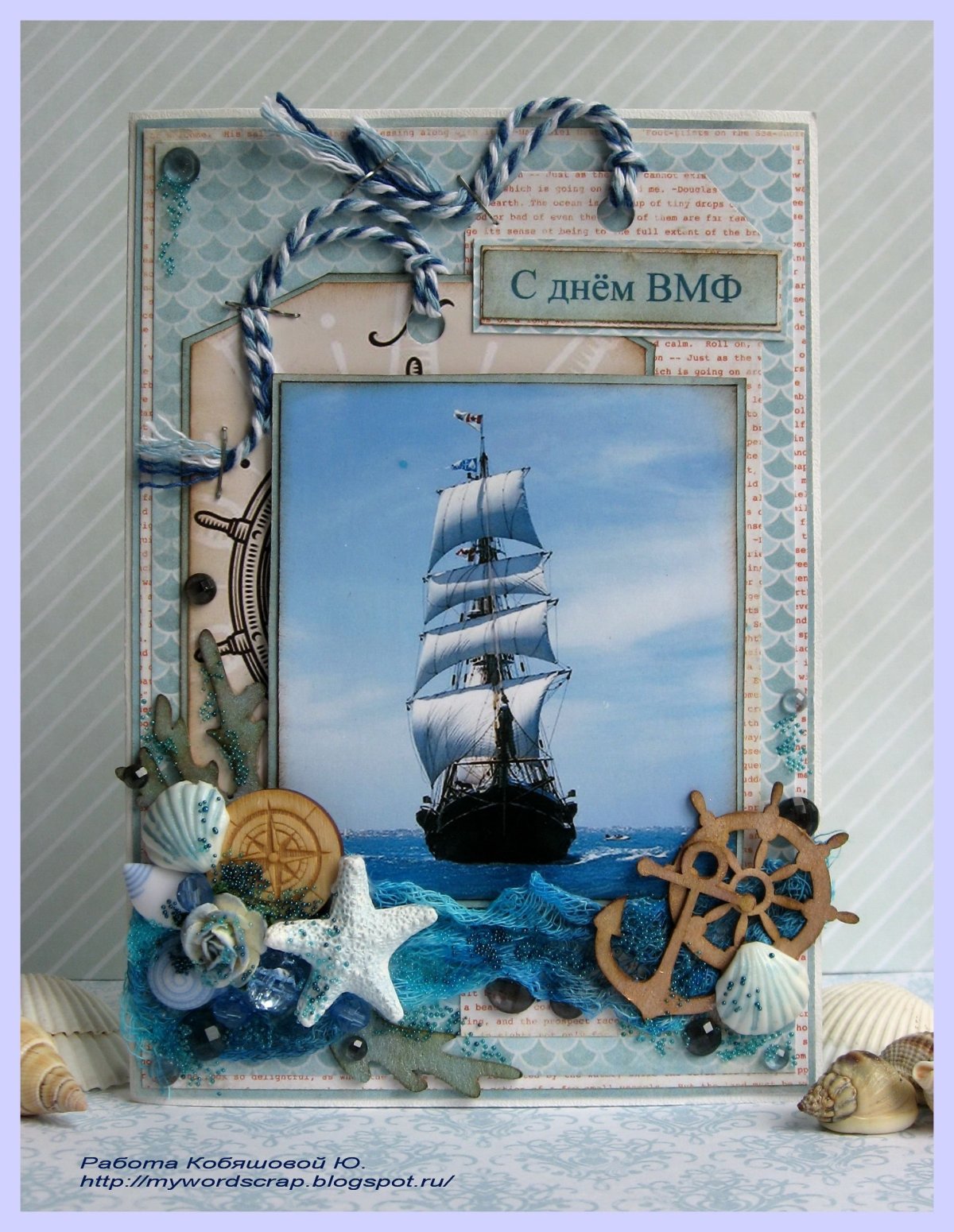 Открытки с морской тематикой