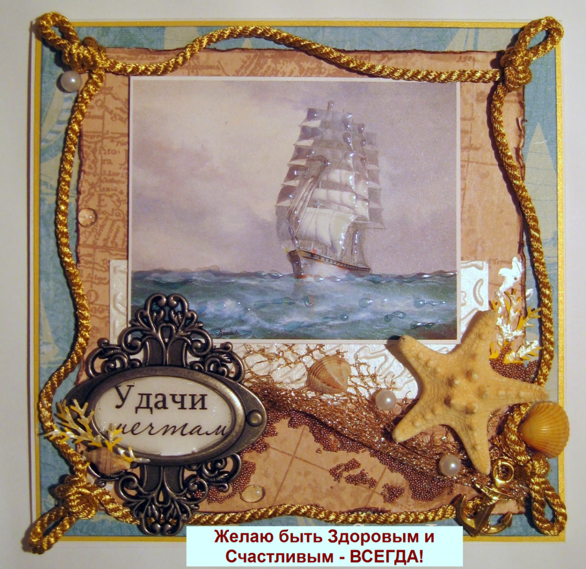 Открытки с морской тематикой