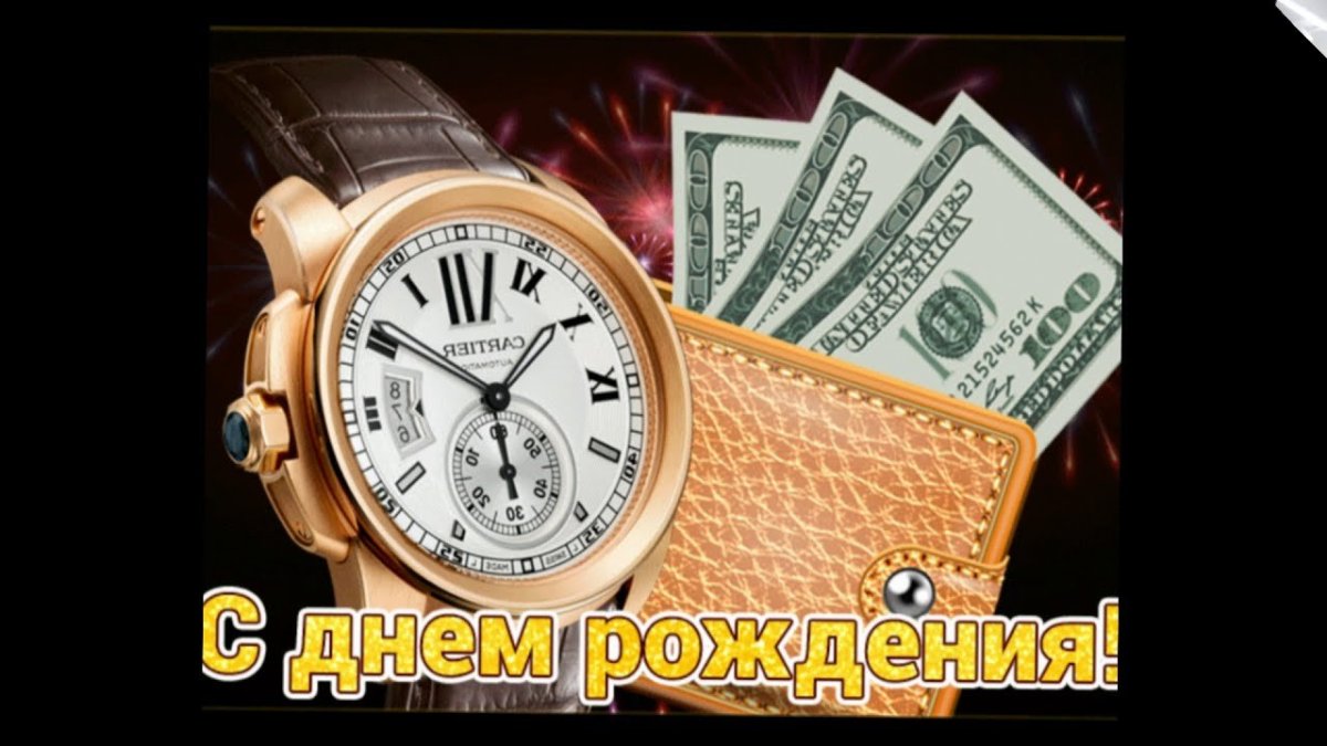 Поздравления с днём рождения мужчине