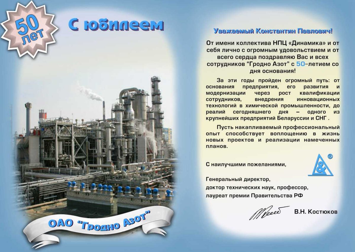 Открытка с днем рождения организации