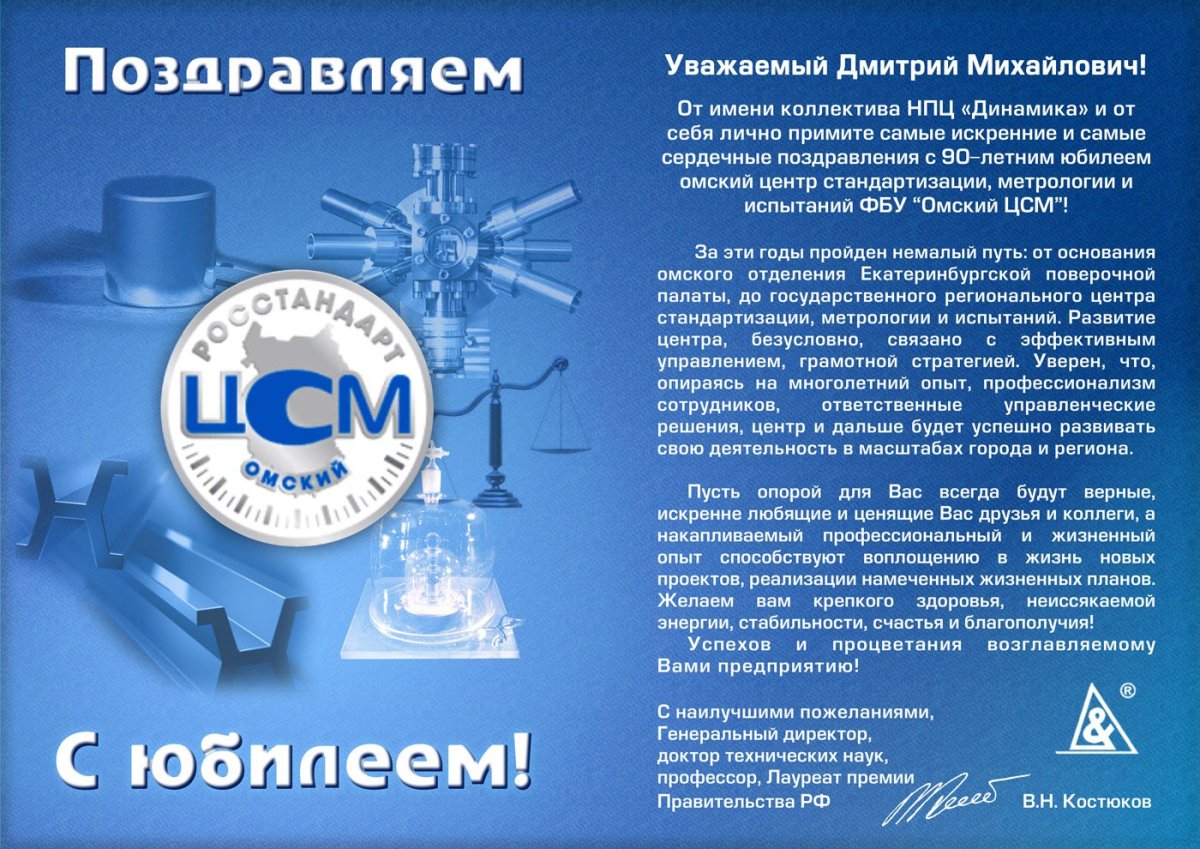 Поздравление организации с юбилеем