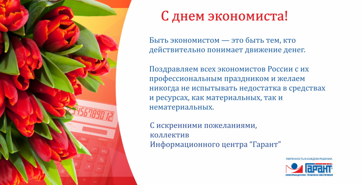 Поздравление организации