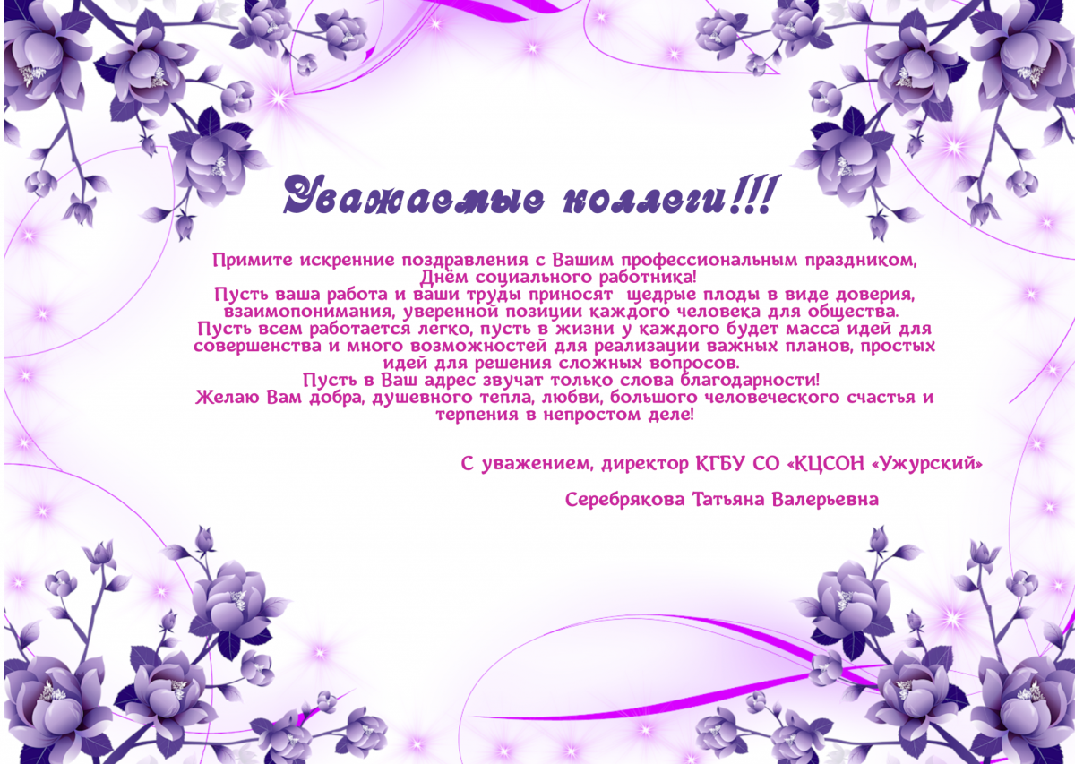 Поздравление с профессиональным праздником