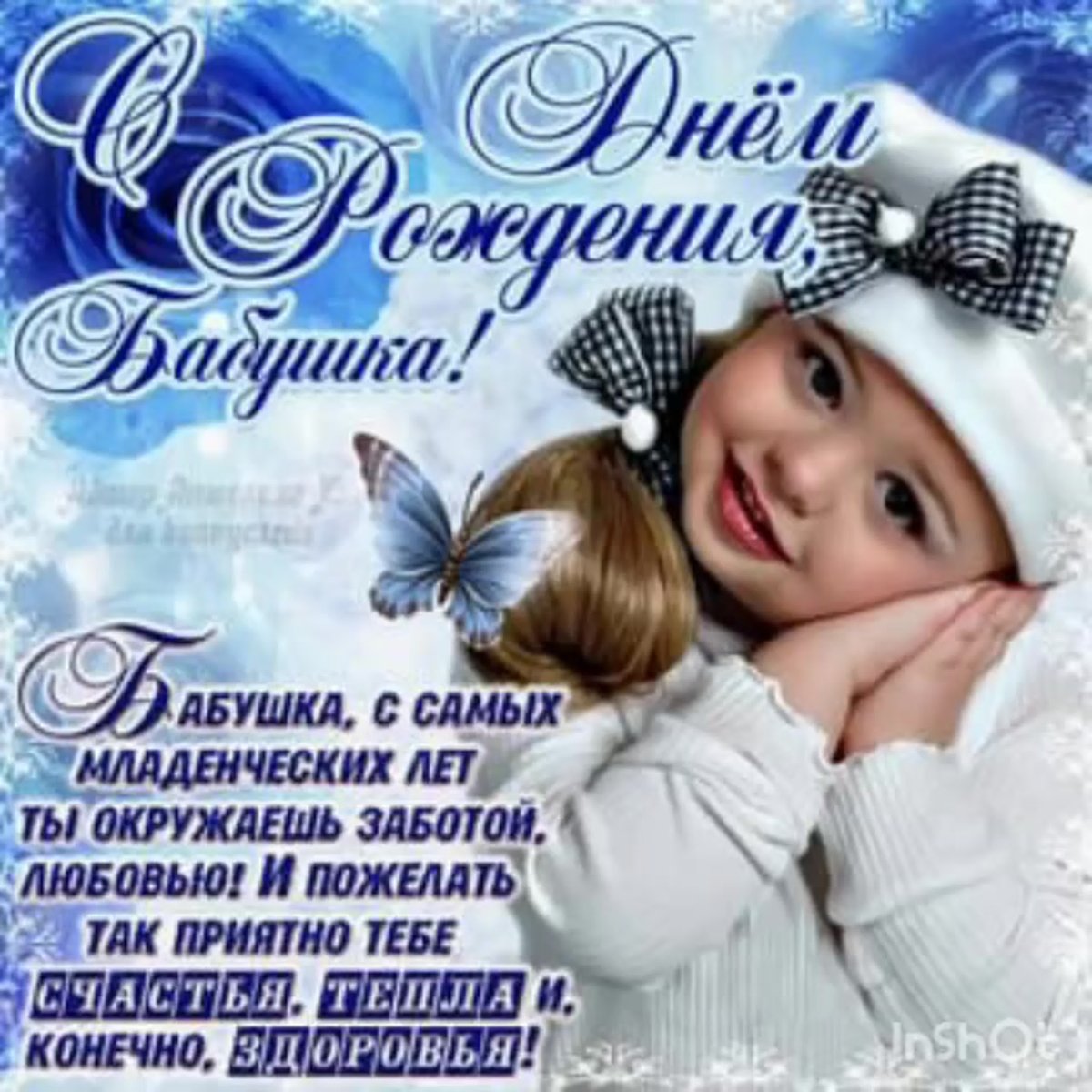 Поздравления с днём рождения внучке
