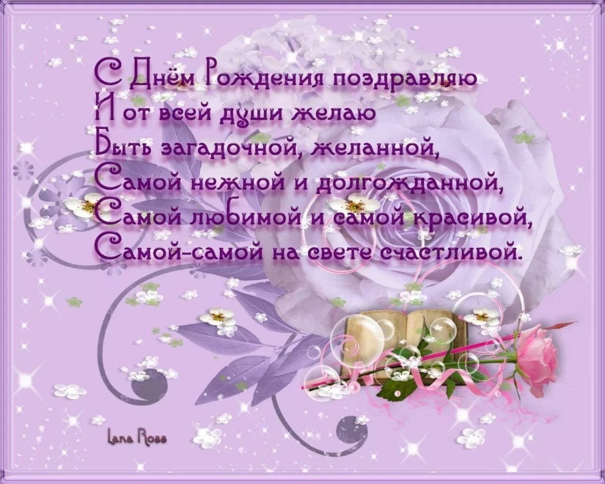 С днем рождения внучке9оет