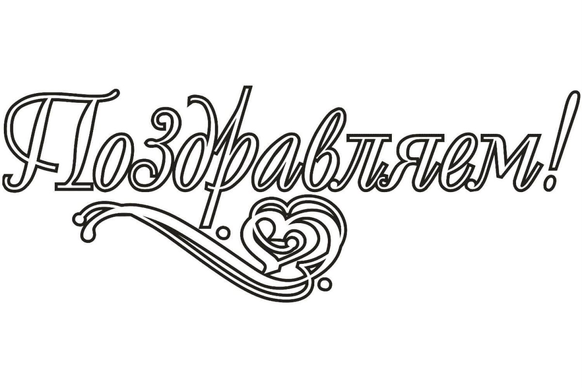 Надпись с днем рождения на прозрачном фоне