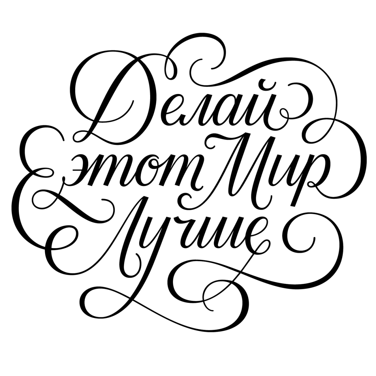 Поздравляем с днем рождения надпись