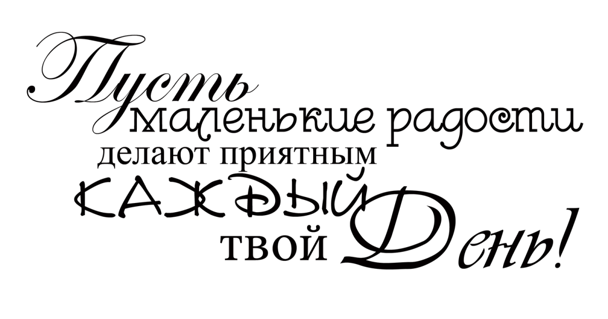 Текст поздравления