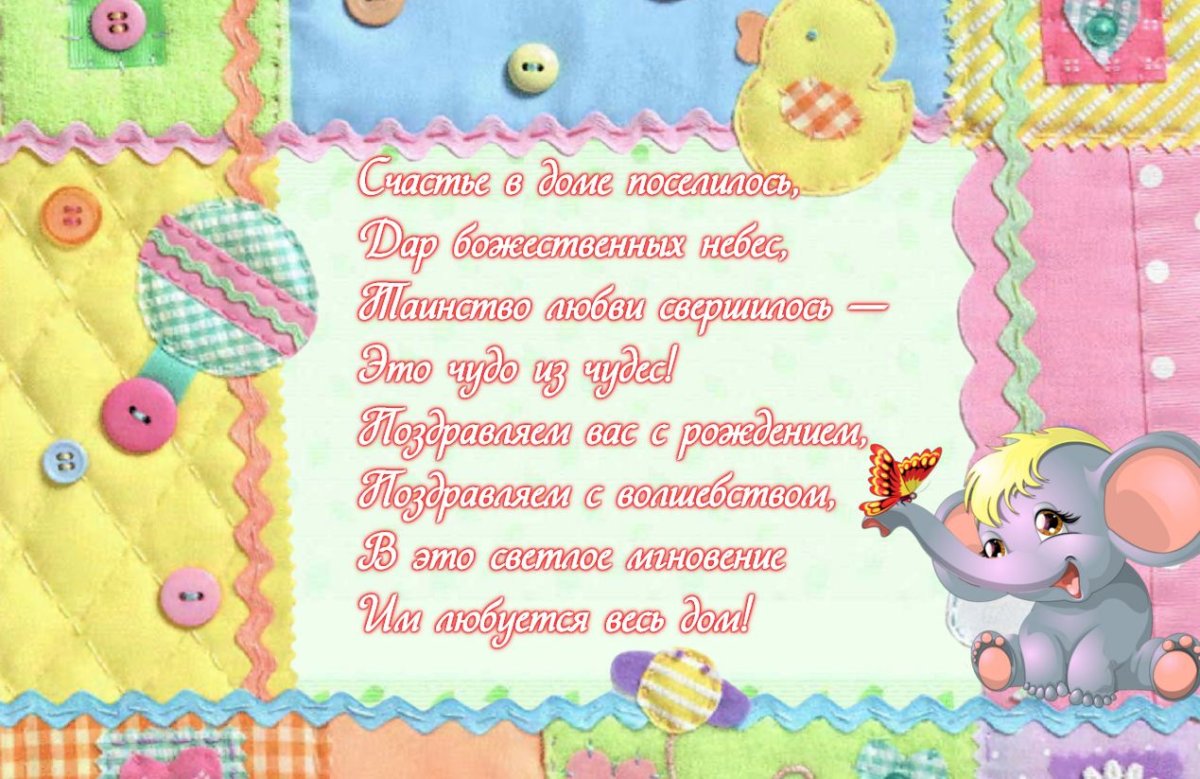 Открытка "с рождением ребенка"