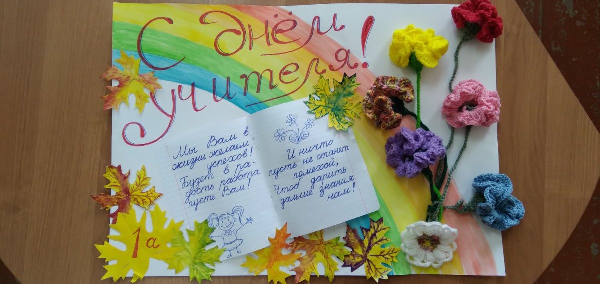 Идеи открыток на день учителя