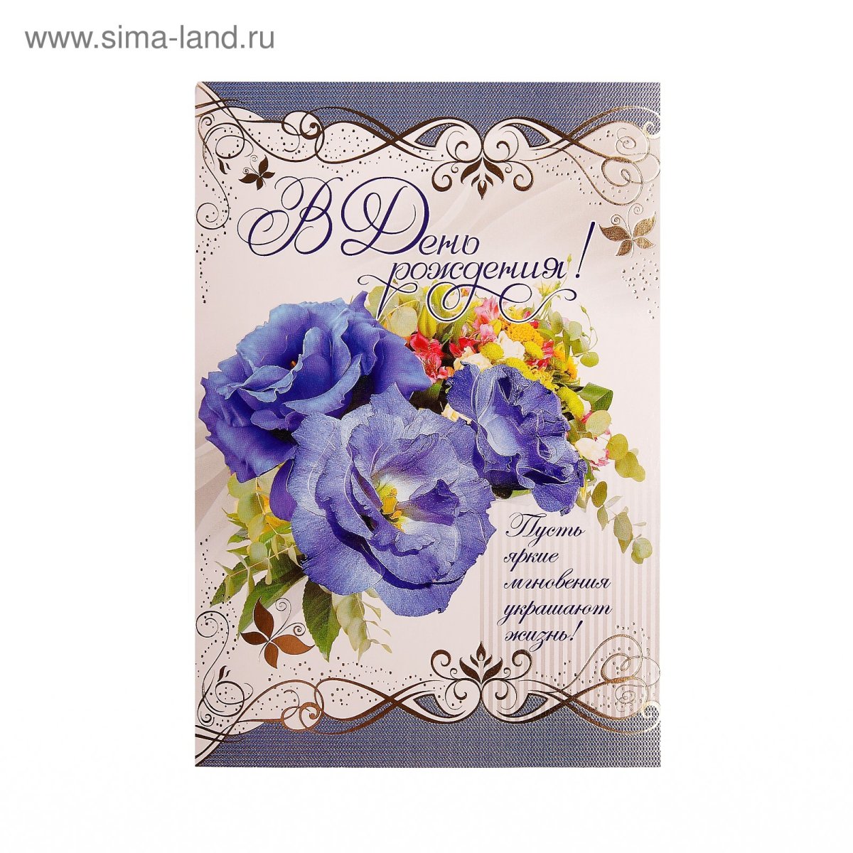 Открытка с днём рождения синие цветы