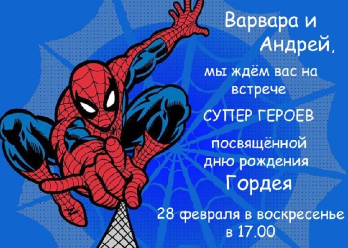 МС днерожления человек паук