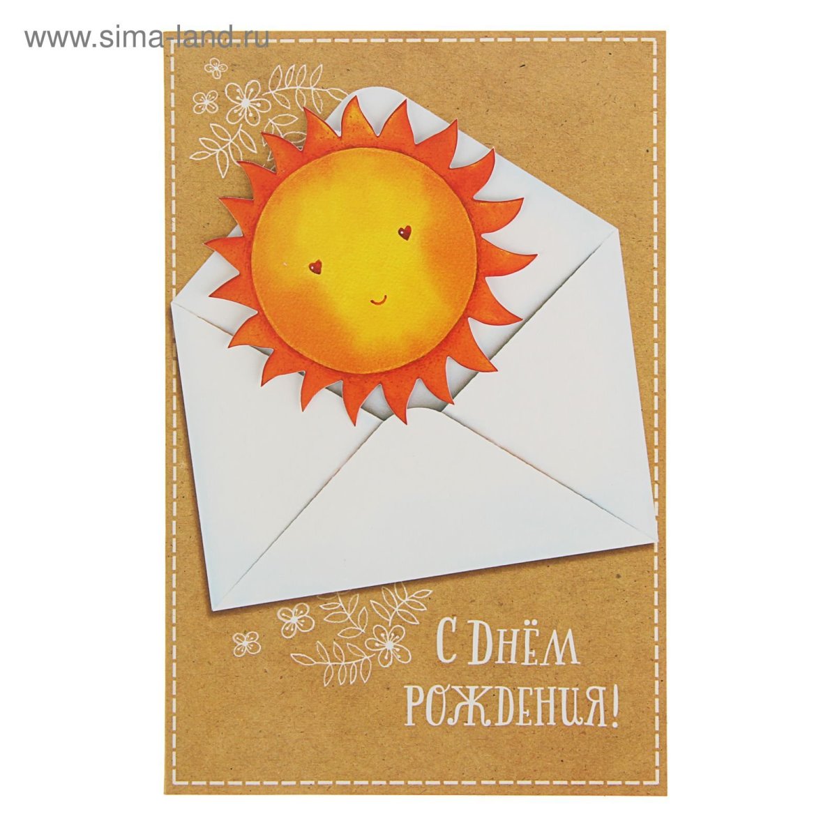 Конверт с солнышком