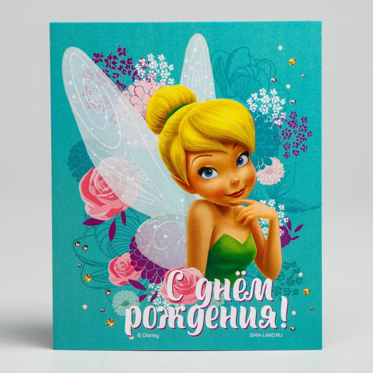 С днем рождения Фея