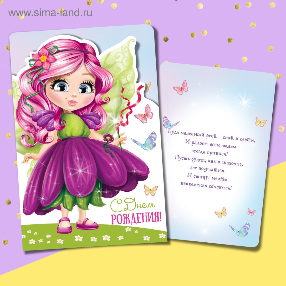 Открытки с днём рождения феечки