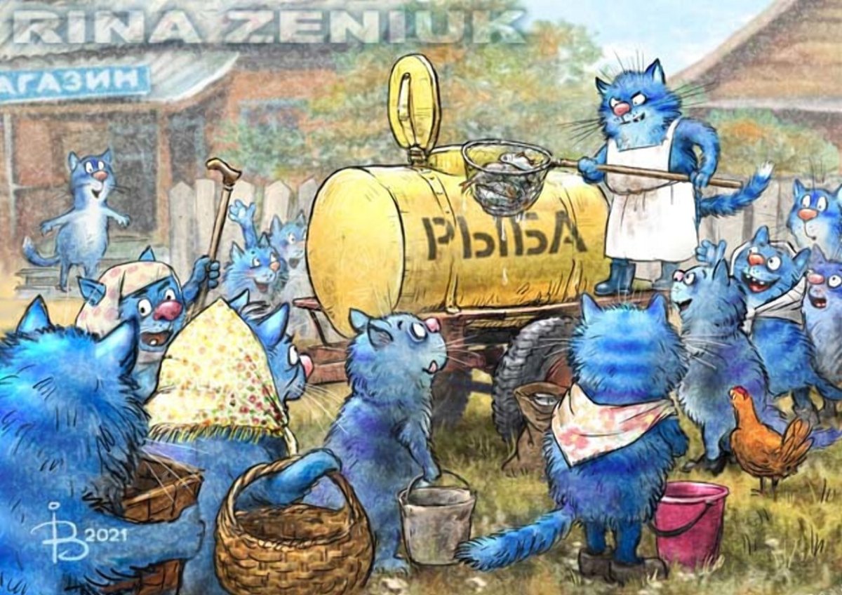 Голубые коты Ирины Зенюк 2022