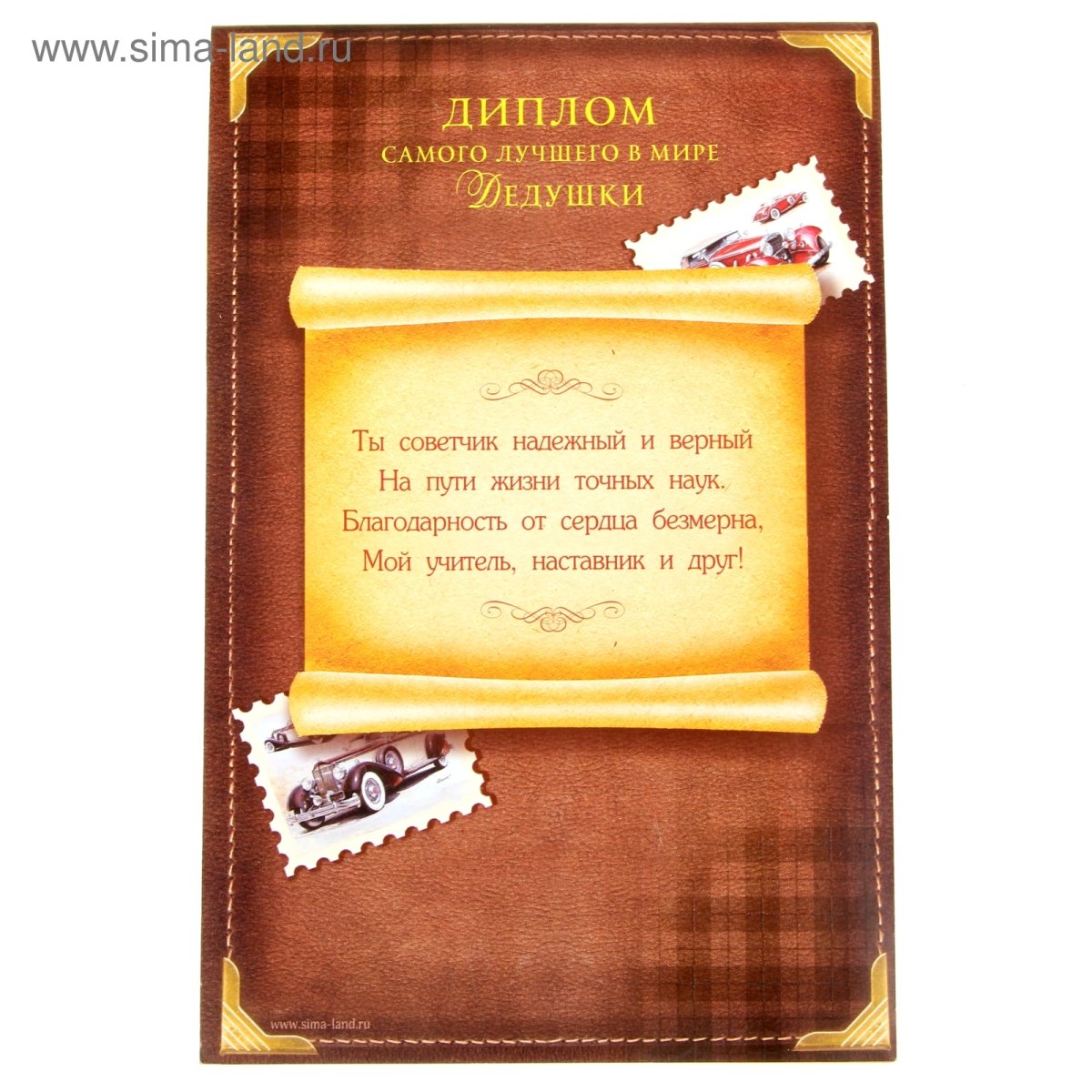 Поздравление для настоящего мужчины