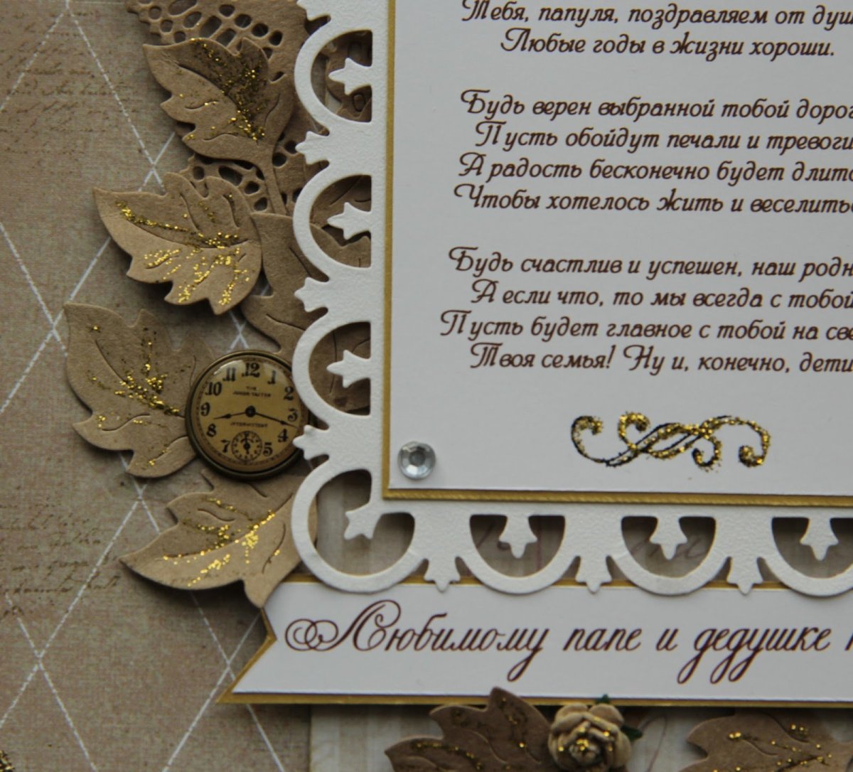 Поздравление мужу