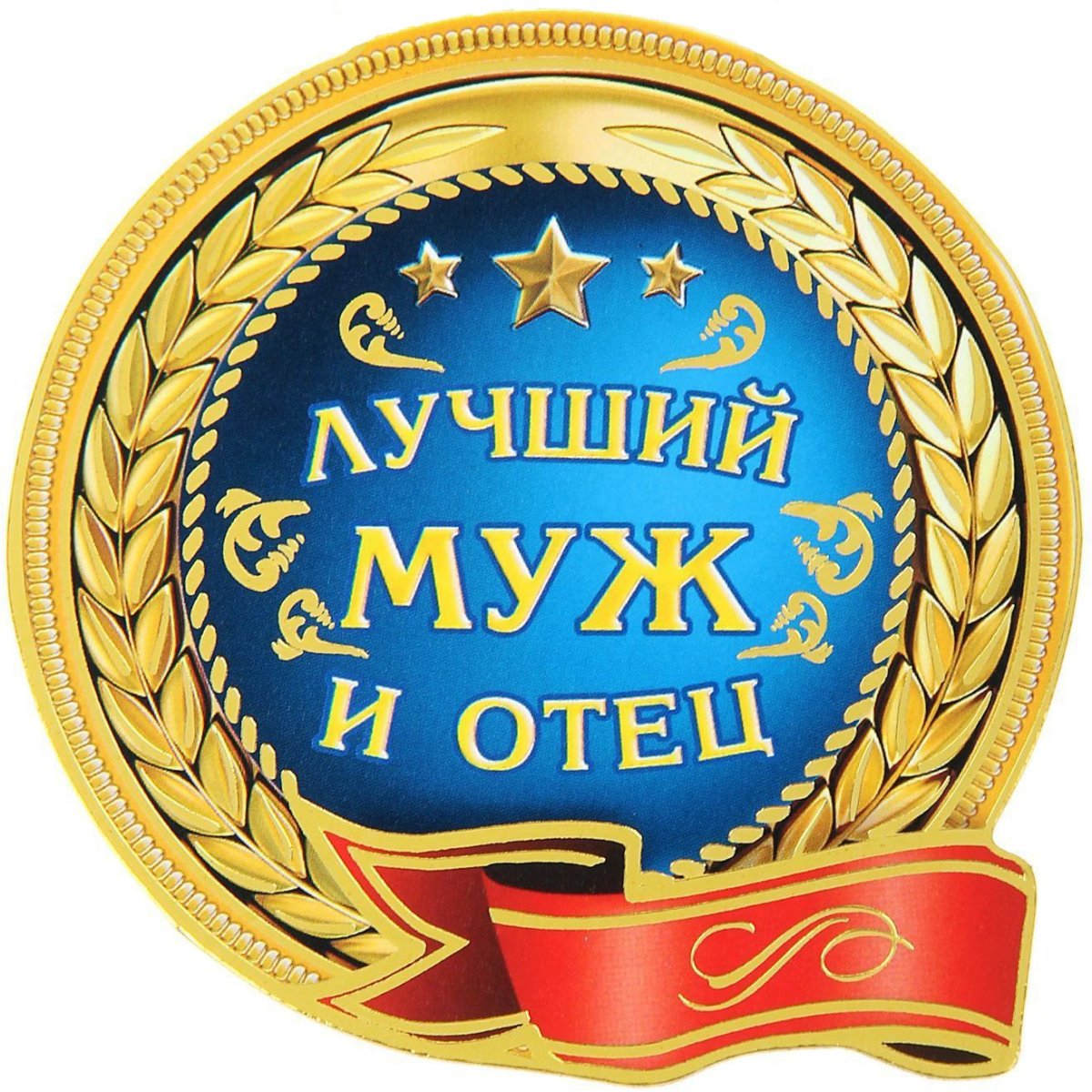 Поздравление папе