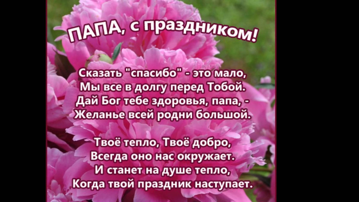 С днем рождения папа 75 лет