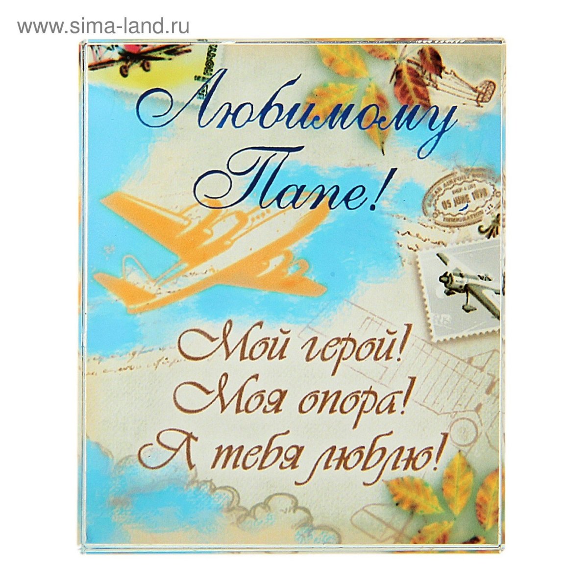 Постер для папы и мужа