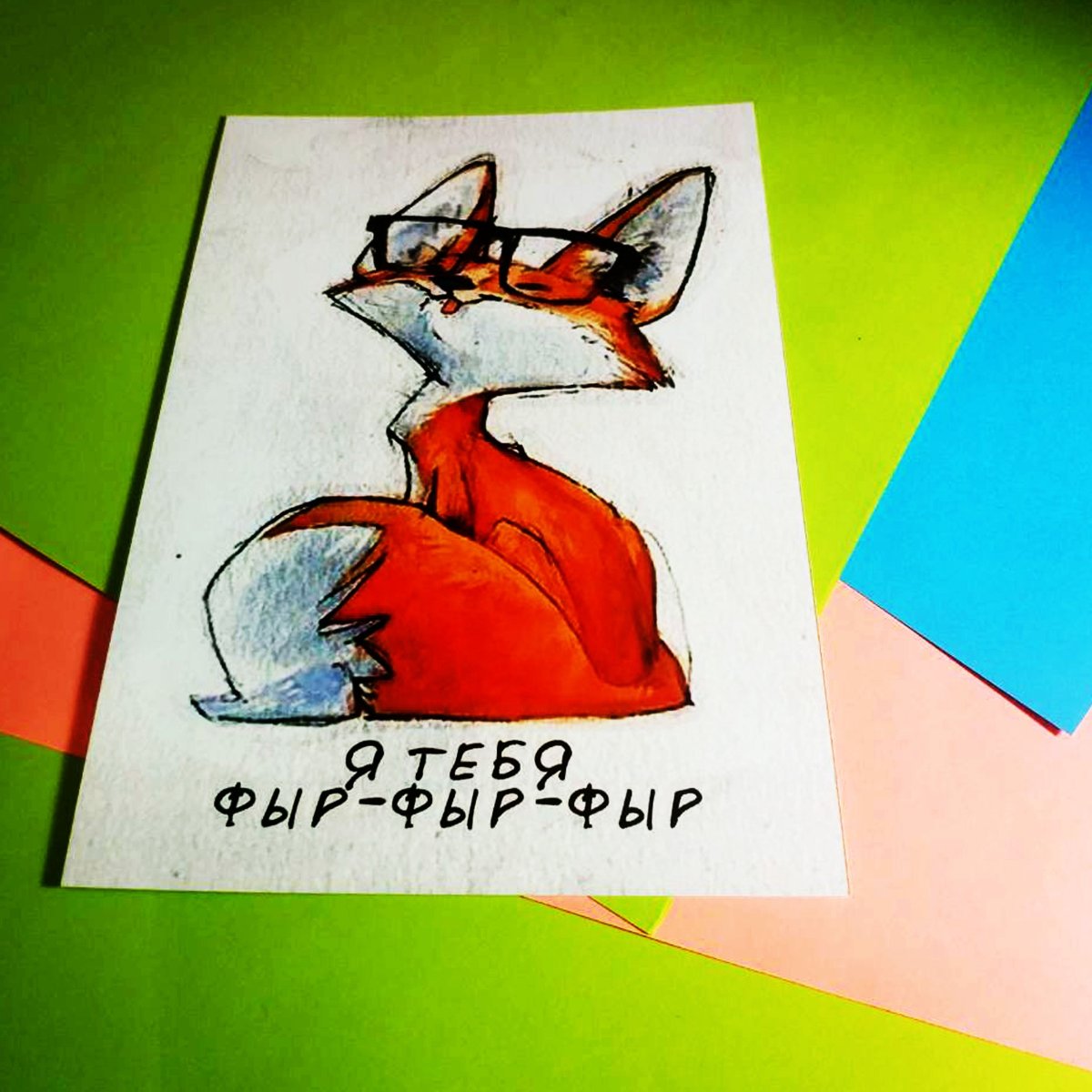 Открытка с лисой