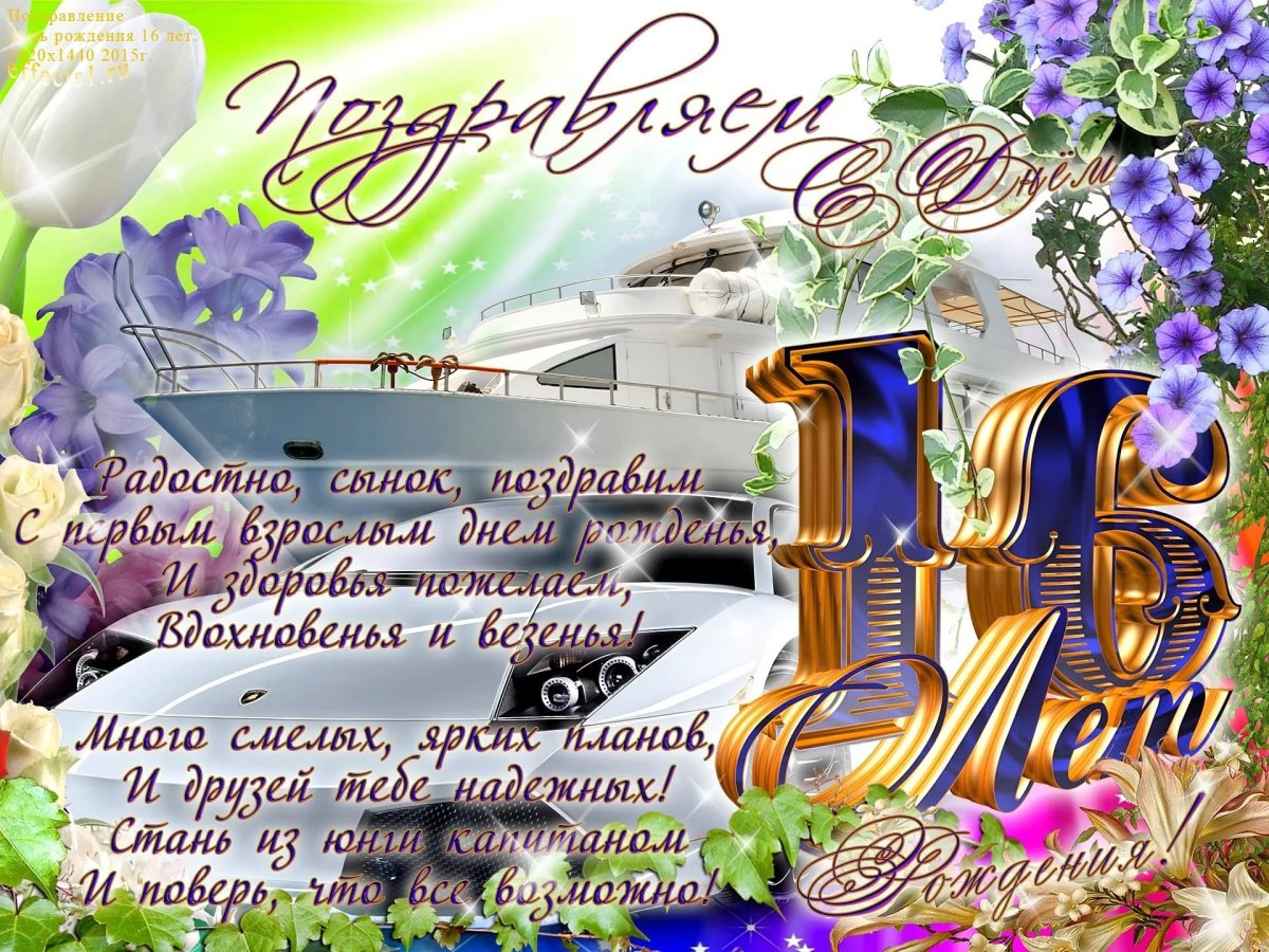 Поздравления с днём рождения мальчику