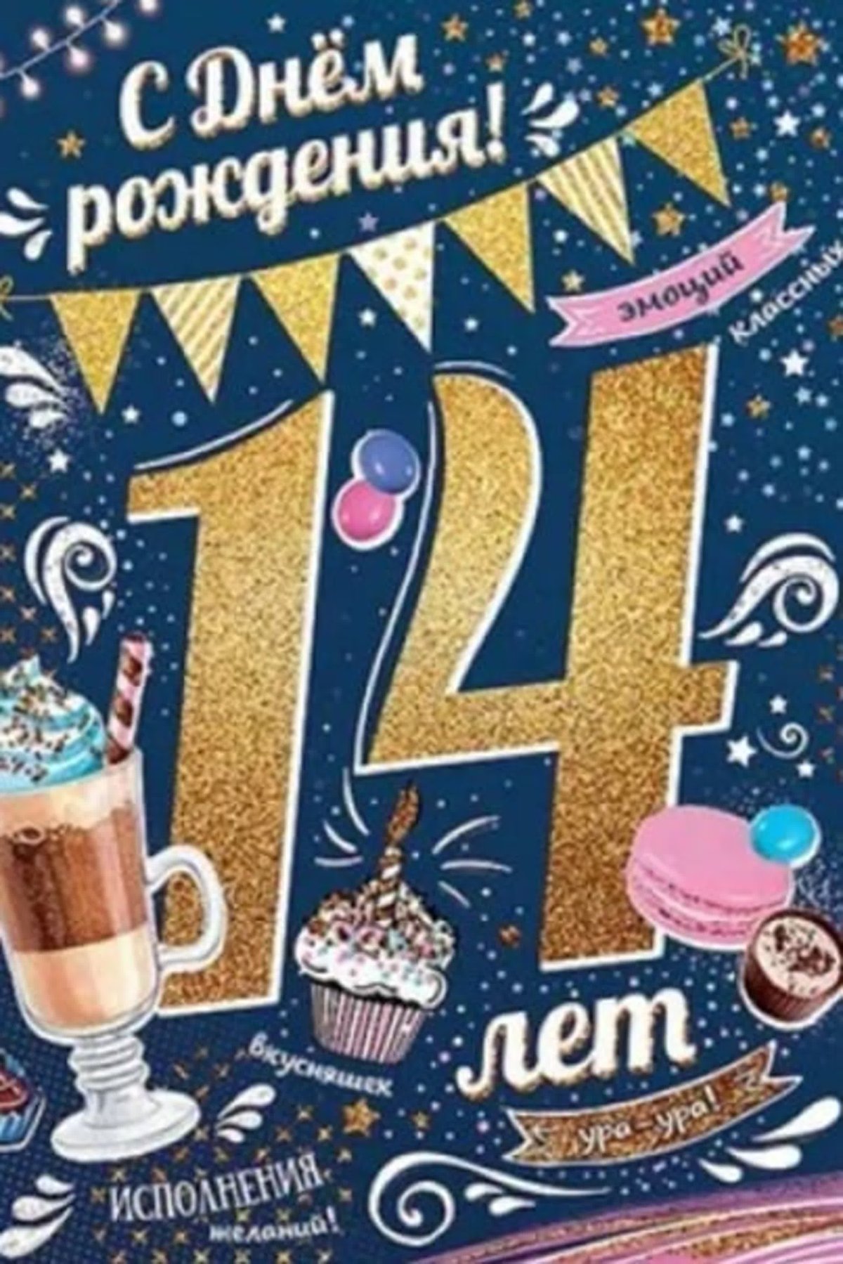 Поздравление с 15 летием