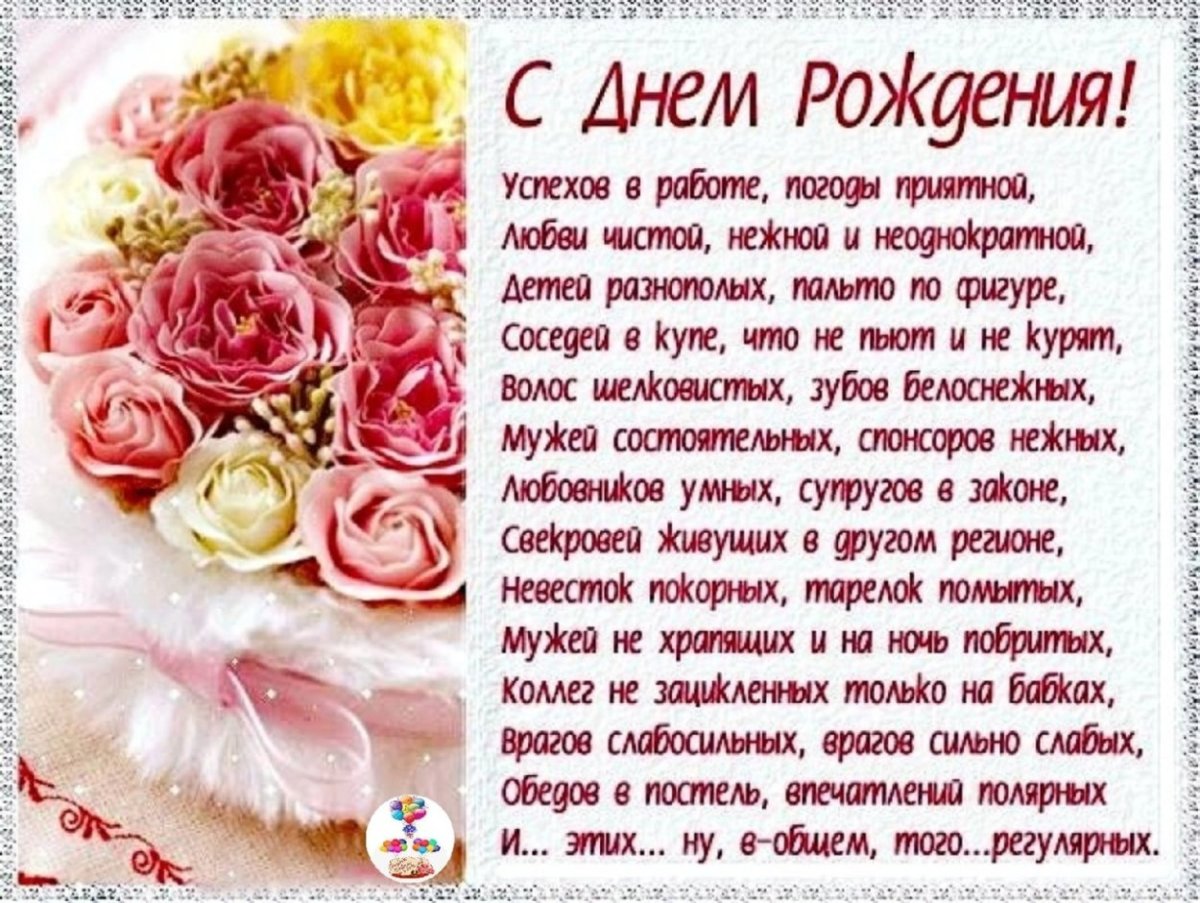 Стихи с днем рождения золовке