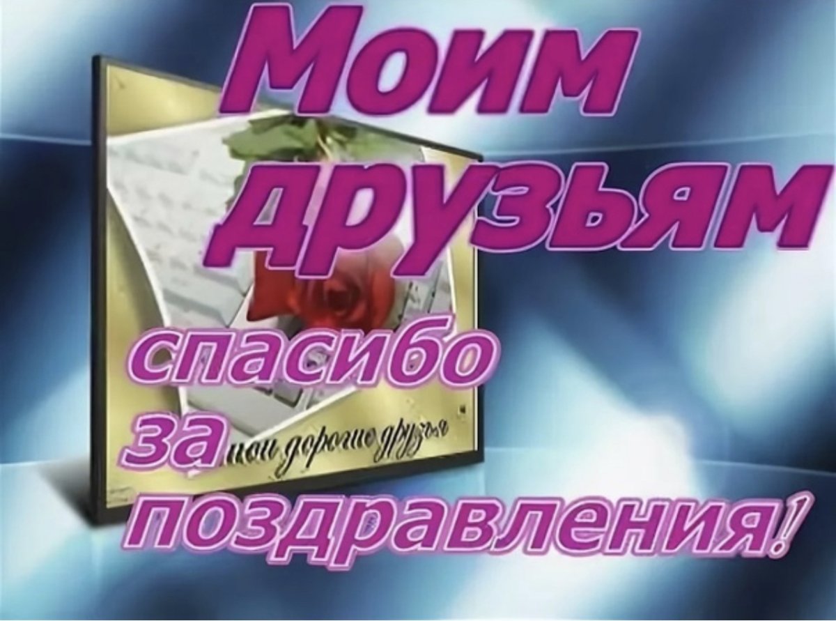 Спасибо большое очень приятно