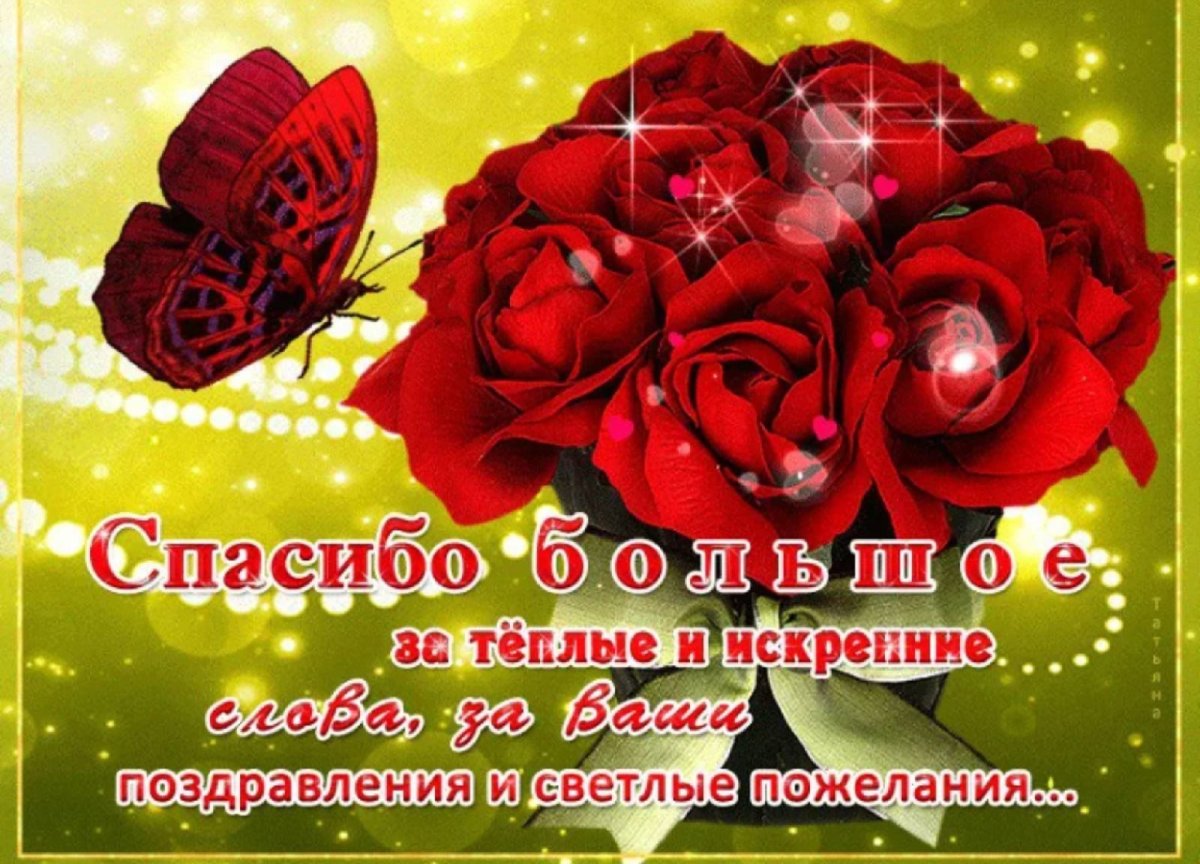 Спасибо всем за поздравления с днем рождения