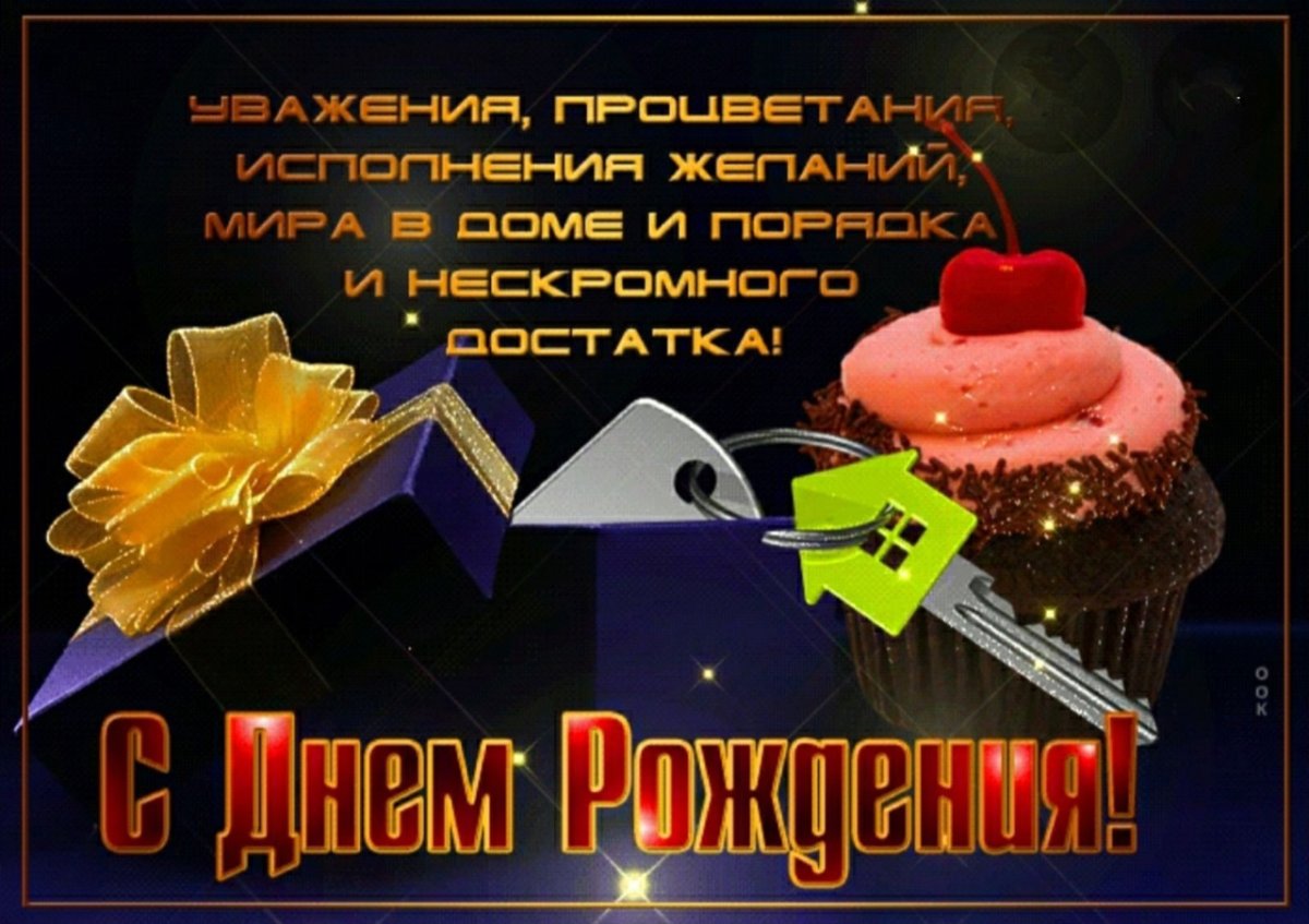 С днём рождения мужчине прикольные