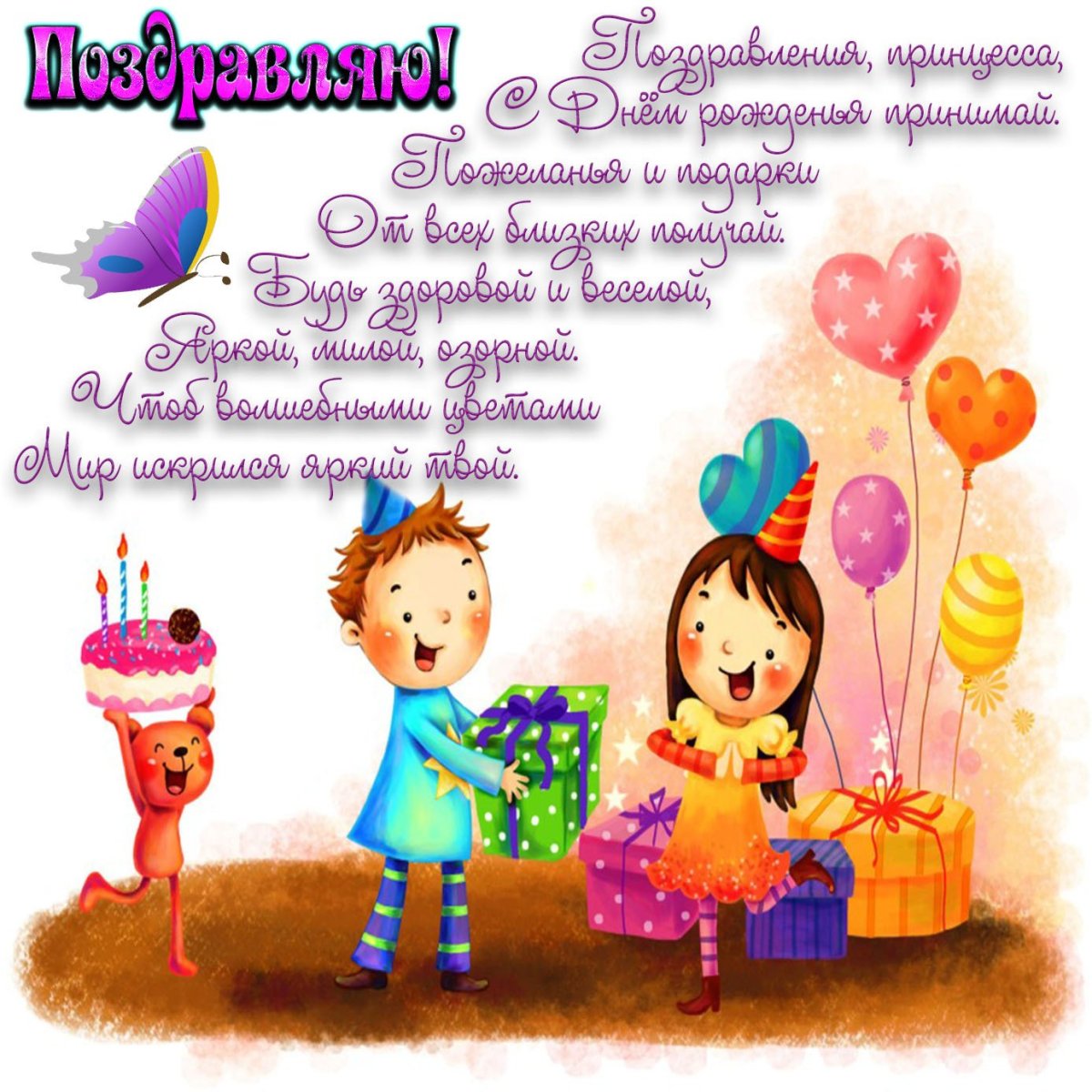 С днём рождения девочке 4